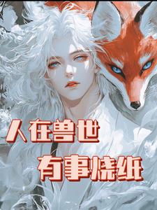 不是最强狼王怎么老婆一亲就哭